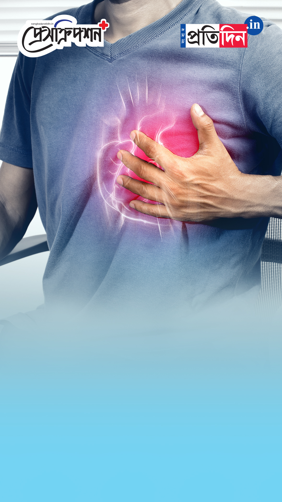 Heart Health| Prescription Plus| শীতকাল মানেই হাঁপানি, শ্বাসকষ্ট! আড়ালে কি হার্ট অ্যাটাকের সম্ভাবনা?